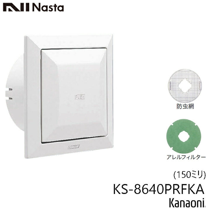 楽天市場】ナスタ プッシュ式角型レジスター 防虫網付き 開閉自在の