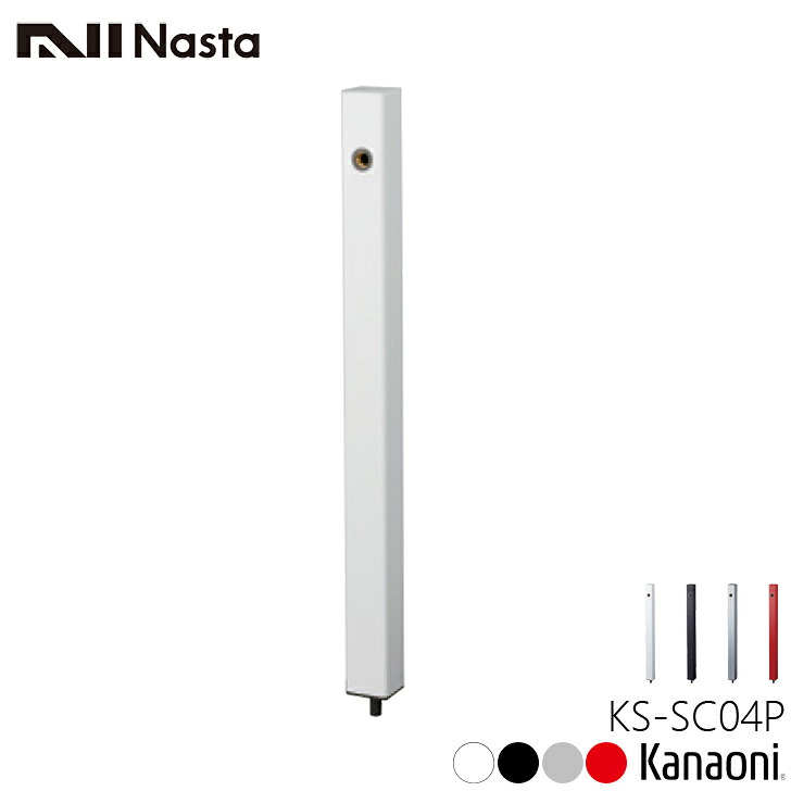 NASTA ナスタ KS-SC04P 水栓柱 代引っ張ること不可