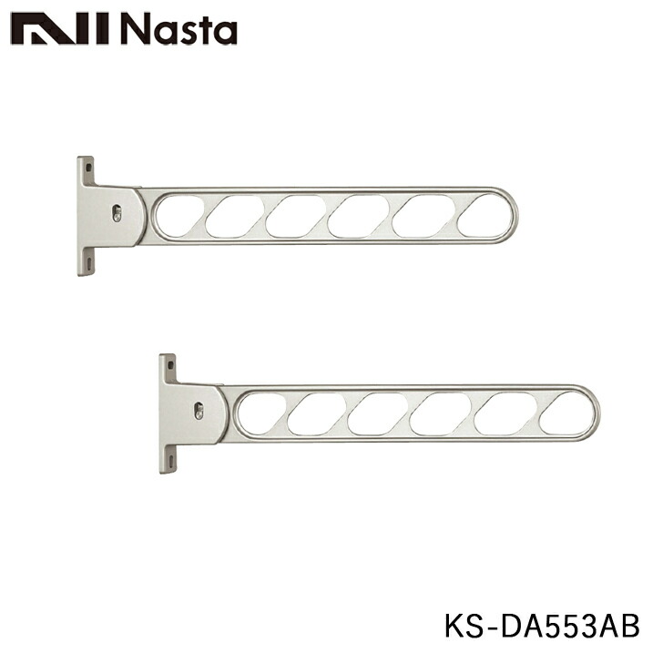 楽天市場】NASTA ナスタ KS-DA556ASPN 屋外物干金物 上下可動