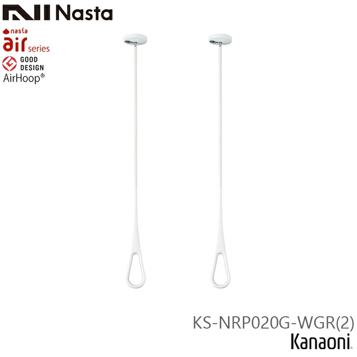 貨物輸送無料 NASTA ナスタ KS-NRP020G-WGR 2本1組売りわたす エア湖フープ 白いことｘ薄墨色 S・M・L極点付 上昇限度傾き滑りだし手合い AirHoop