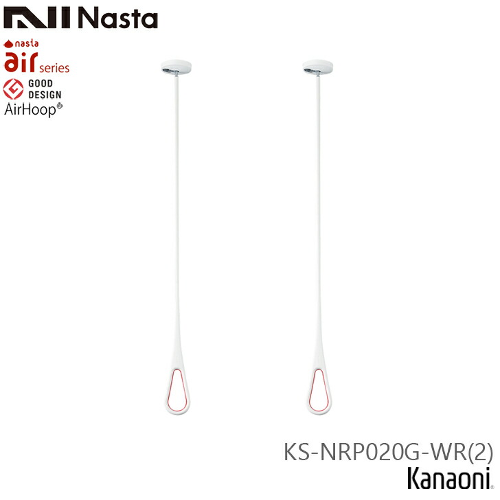 NASTA ナスタ KS-NRP020G-WR 2本1組売りわたす エア湖フープ 白いことｘ赤いこと S・M・L極点付 上昇限度傾き滑りだし手合い AirHoop物干し 屋内用