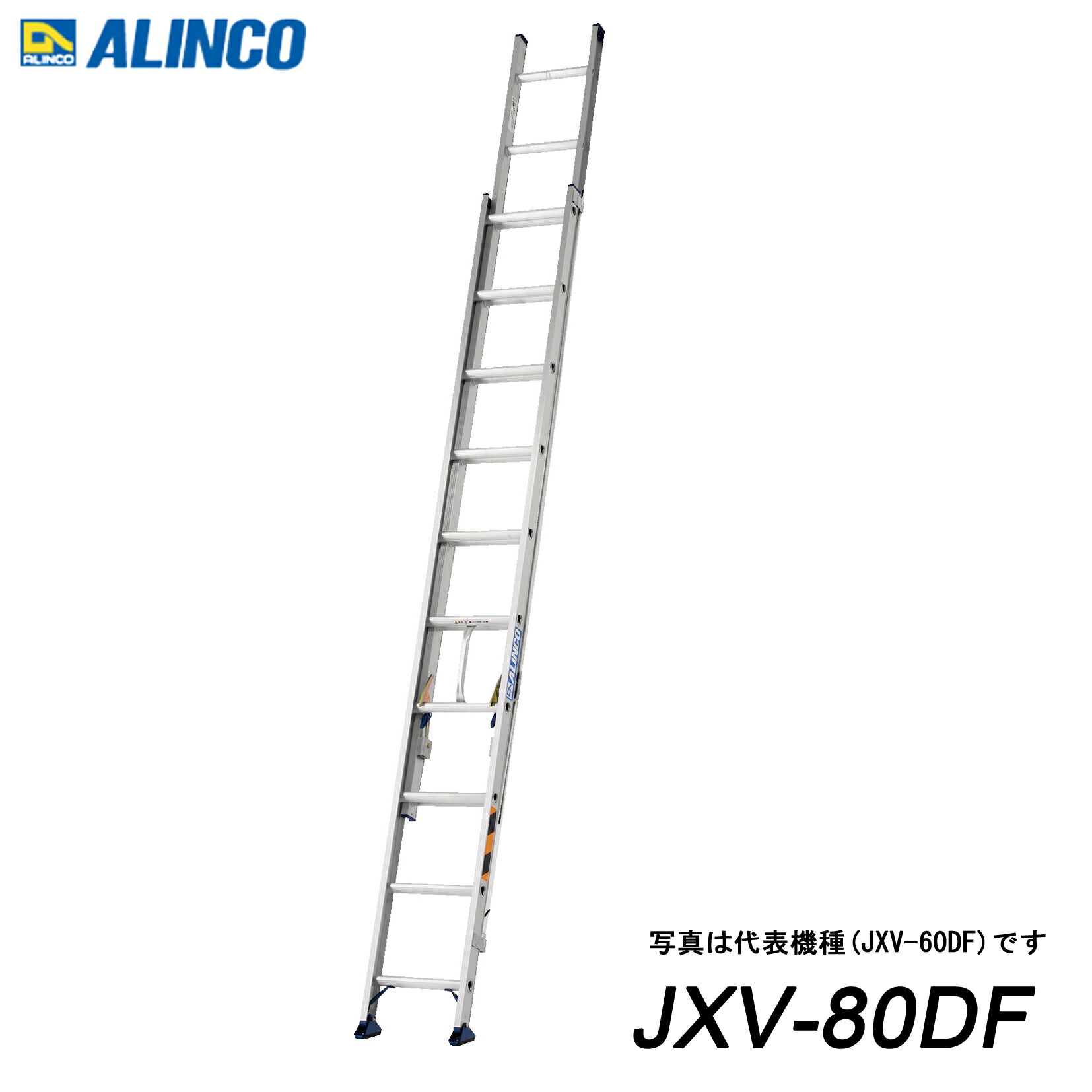 アルインコ JXV-80DF 軽銀2連掛けはしご 代引っ張ること不可