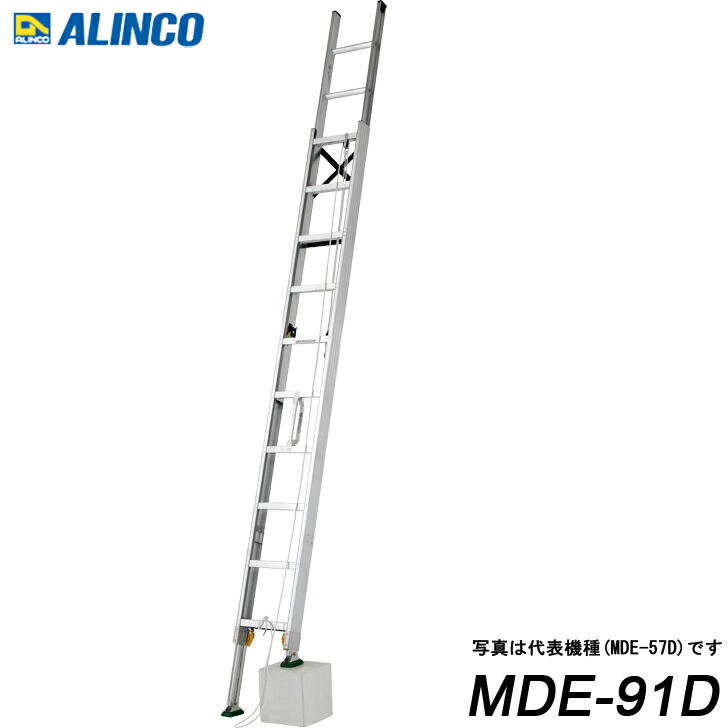 アルインコ MDE-91D 軽銀伸縮脚付2連掛けはしご