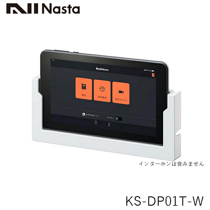 NASTA ナスタ KS-DP01T-W 後付用経口避妊薬 ドアホン・インターホン-家電-住宅設備家電