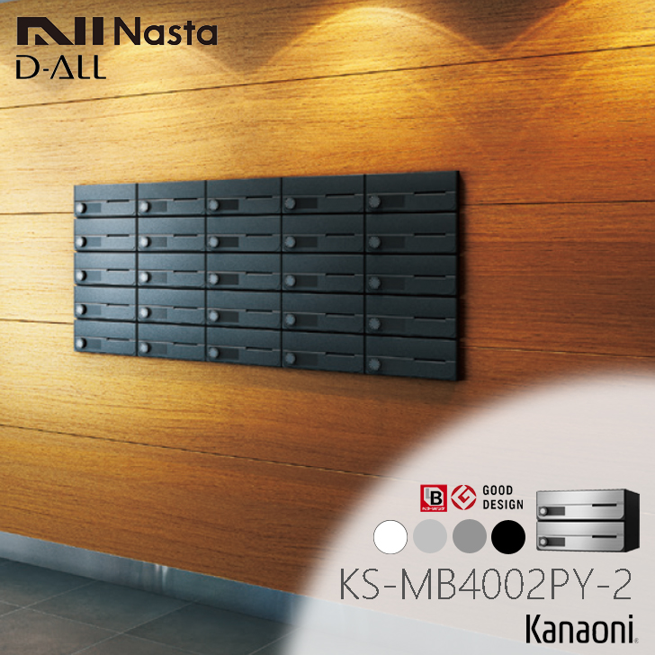 楽天市場】NASTA ナスタ KS-MB4002PY-3L 前入れ前出し 集合用ポスト 横