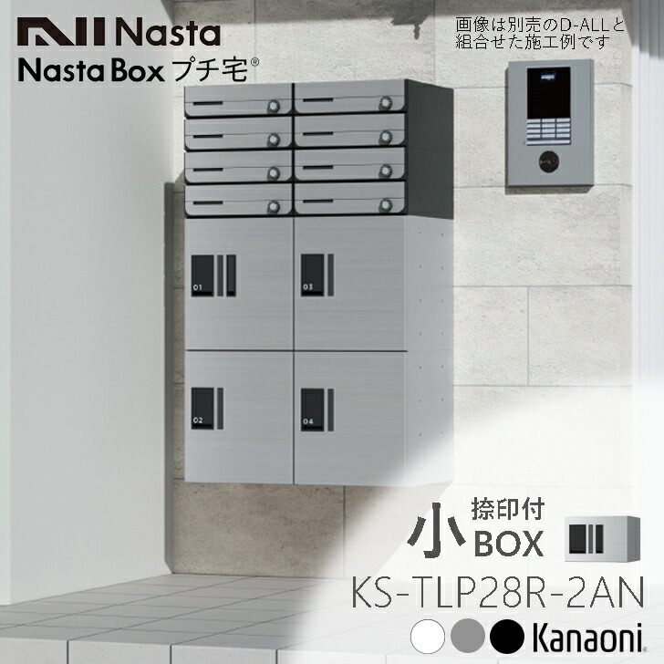 【楽天市場】NASTA ナスタ KS-TLP28R2A 前入前出 増設用 防水