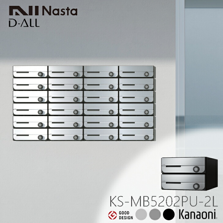 ナスタ ポスト KS-MB4002PU-3L-S 3戸用 NASTA NASTA ナスタ KS-MB4002PU-3L 前入れ前出し 集合用ポスト 上開き