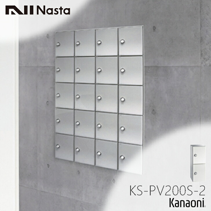 NASTA ナスタ KS-PV200S-2D 個人的ボックス席 屋内手合い 2個用 受注生み出すこと品 代引っ張ること不可
