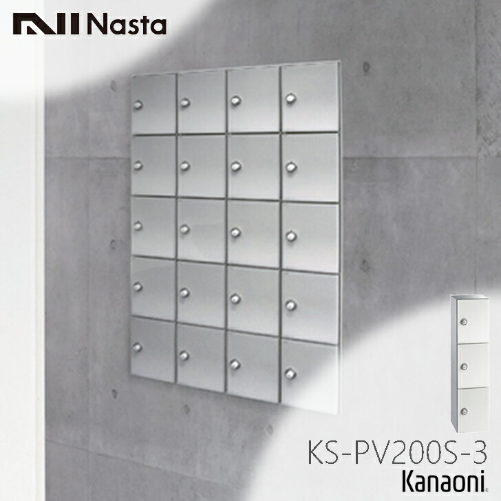 NASTA ナスタ KS-PV200S-3D 個人的ボックス席 屋内手合い 3個用 受注生み出すこと品