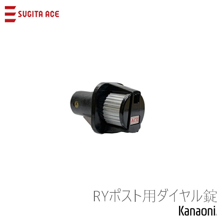 楽天市場】SUGITA ACE 杉田エース 244-902 RYポスト 6戸用 ダイヤル錠