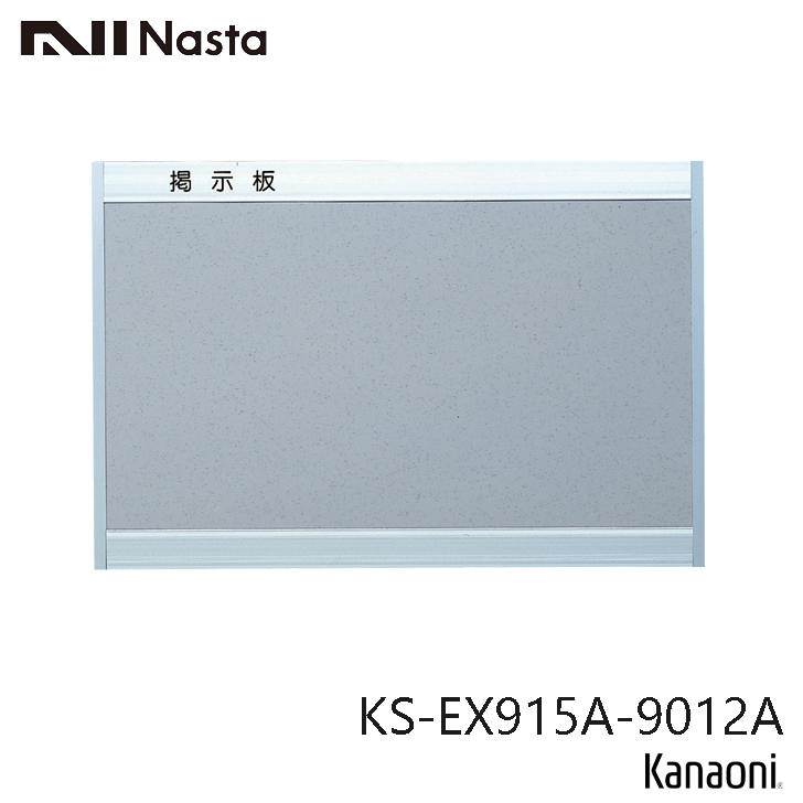 【楽天市場】NASTA ナスタ KS-EX363S-6090A ステンレス枠掲示板