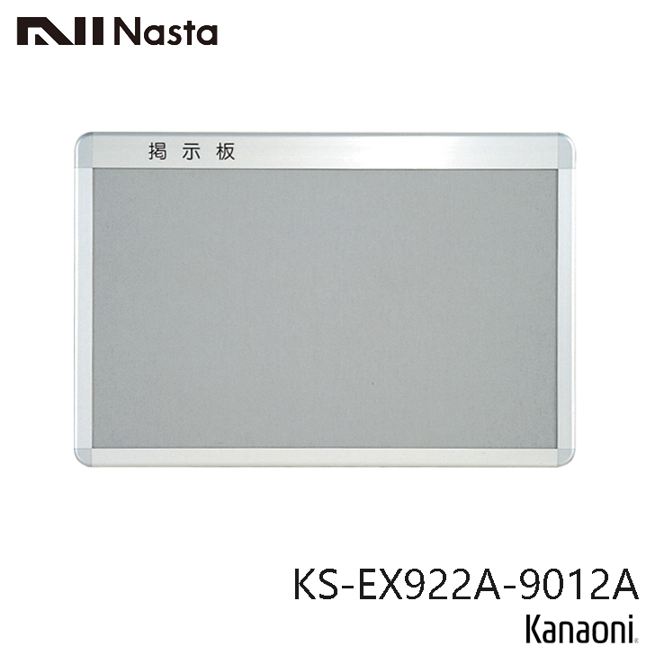 NASTA ナスタ KS-EX363S-6090A ステンレス枠掲示板 600x900 代引き不可