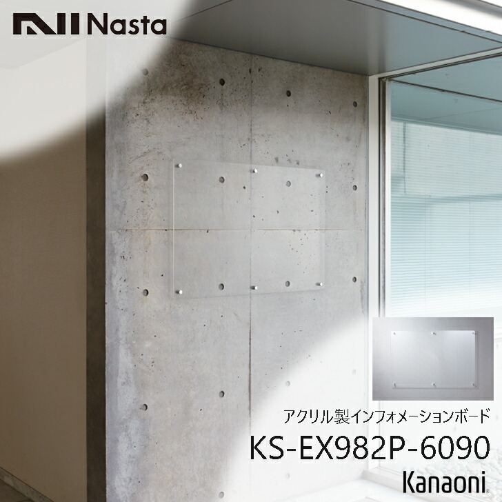 楽天市場】NASTA ナスタ KS-EX915A-9012A アルミ枠掲示板