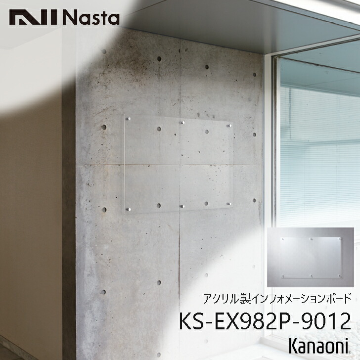 ナスタ　掲示板　KS-EX915A 9012A KS-EX915A-9012A 掲示板(マグネットシート貼) ナスタ(キョーワ