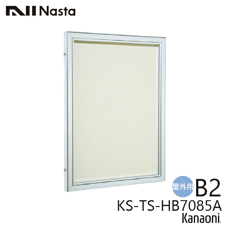 NASTA ナスタ KS-TS-HB7085A 室外・屋内兼用 電子掲示板張りつける最大限度大きさ B2 タテ型 覆いかぶせる付 受注生み出すこと品 代引っ張ること不可