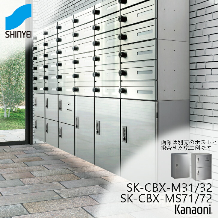 神栄ホームクリエイト 宅配ボックス席 SK-CBX-M31/M32/MS71/MS72 奥ぶかさ280型 幅360粍・奥ぶかさ277粍 大収容能力宅配ボックス席 花・ガーデン・DIY-玄関・門用エクステリア-宅配ボックス