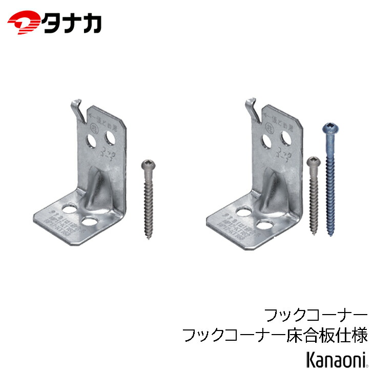 タナカ 引っかかり端っこ / 引っかかり端っこ床合わせ板操作手順 100個入り口・入口 箱ユニット / 1個ユニット