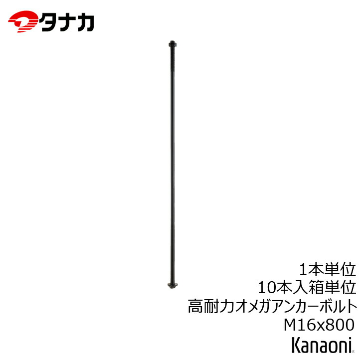 ボルトアンカー用 16=2本 10=1本 ①ハンドホルダー タナカ Z アンカーボルトM16 L=600 AF3A66（1本） : かなモン