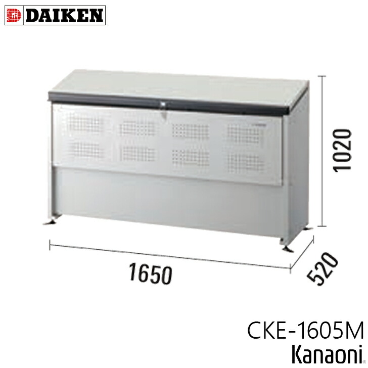 ダイケン CKE-1605M クリーンストッカー CKE-M型 奥ふかさ520粍  本体幅1650粍 7家族向け 静電容量650L 紙くずかご 所せまい地用 か細い手合い 砂ぼこりボックス席