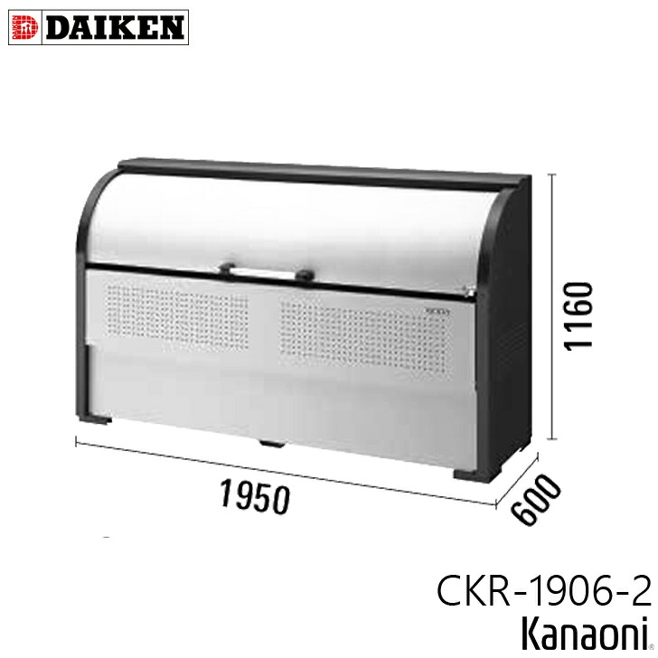 ダイケン CKR-1906-2 クリーンストッカー CKR-2型 奥ふかさ600粍 本体幅1950粍 11一家向け 電気容量1050L 紙くずかご 砂ぼこりボックス席