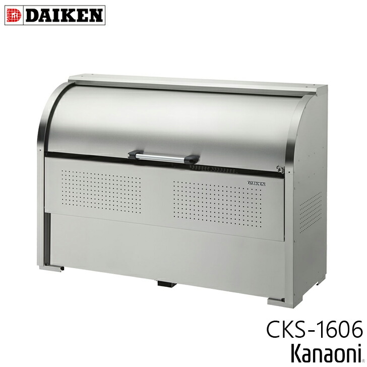 ダイケン CKS-1606 ステンレス鋼製クリーンストッカー 奥ふかさ600粍 本体幅1650粍 9一門向け 電気容量850L 紙くずかご 砂ぼこりボックス席
