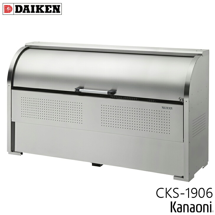 ダイケン CKS-1906 ステンレス鋼製クリーンストッカー 奥ふかさ600粍 本体幅1950粍 11家族向け 静電容量1050L 紙くずかご 砂ぼこりボックス席