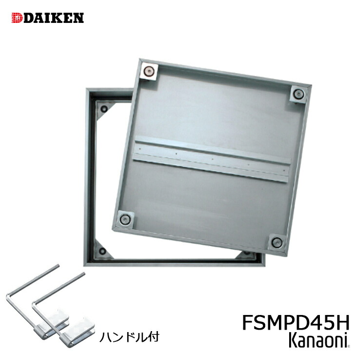 ダイケン 防水・防臭 床点検口 FSMPD型 450/600 ステンレス製 モルタル用 フロアハッチ