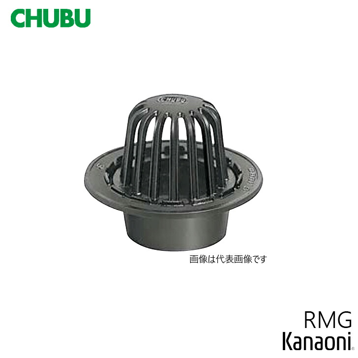 CHUBU 中部 RMG型 RMG-50 / RMG-65 / RMG-75 / RMG-100 / RMG-125 / RMG-150 たて引き 屋上用 後付用ルーフドレン モルタル・塗膜防水用 ねじ込式｜金物の鬼インターネットショップ