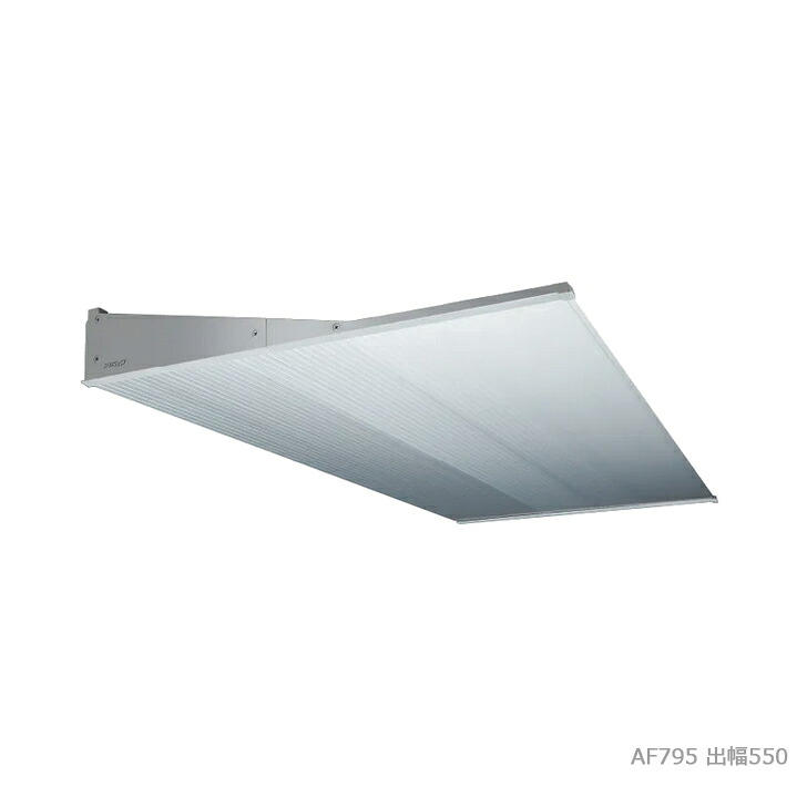 アルフィン アルミひさし AF795 出幅550mm ひさし全長 2001mmから2300mmまで 代引き不可|金物の鬼インターネットショップ
