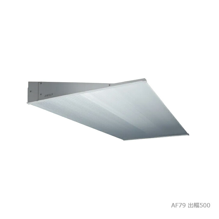 アルフィン アルミひさし AF79 出幅500mm ひさし全長 501mmから800mmまで 代引き不可