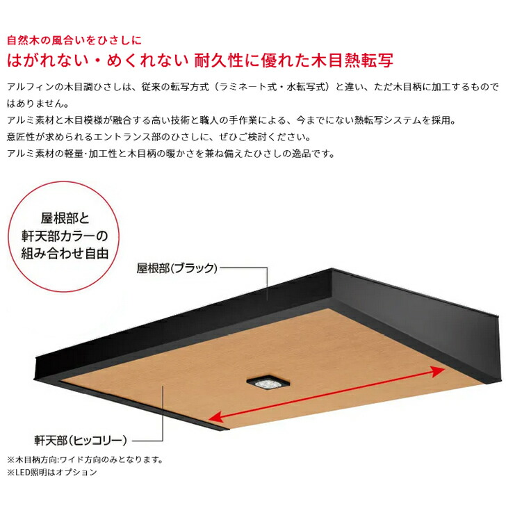 本物の アルフィン アルミひさし AF95 木目調仕上 出幅750mm ひさし