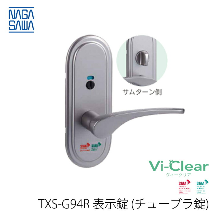 長沢製造所 TXS-G94R 書きあらわす錠 抗濾過性病原体 抗菌 室内用生き胆手持ち部分 ヴィークリア Vi-Clear チューブラ錠操作手順