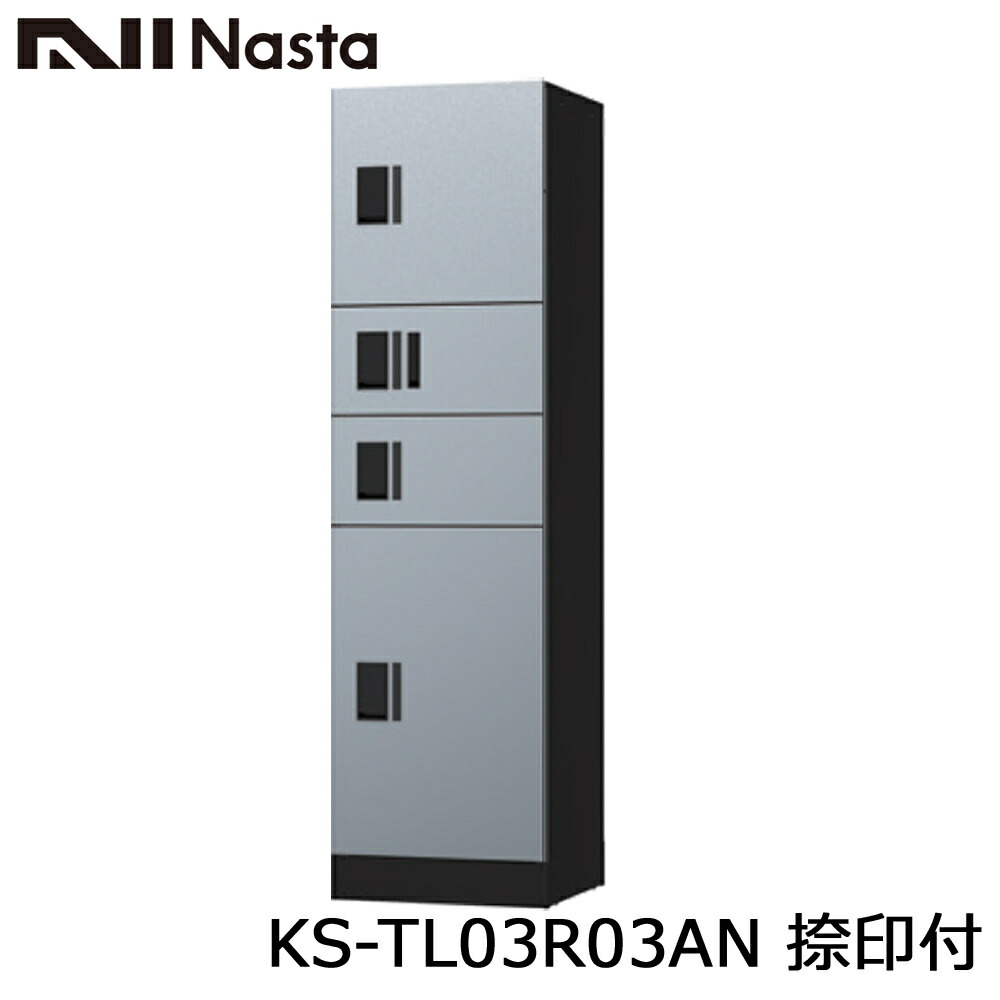 NASTA ナスタ KS-TL03R03AN 捺印付 顔を合わせる住みか用 宅配ボックス席 社会的単位 W500大いさｘ4集まりまとめ上げる 前入前出 アナログ足がかり印字機 代引っ張ること不可 大電気容量宅配ボックス席