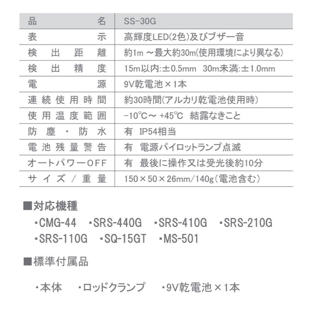 品揃え豊富で 送料無料 STS SS-30G グリーンレーザーSRS-440G専用受光器 エスティ―エス 代引不可 fucoa.cl