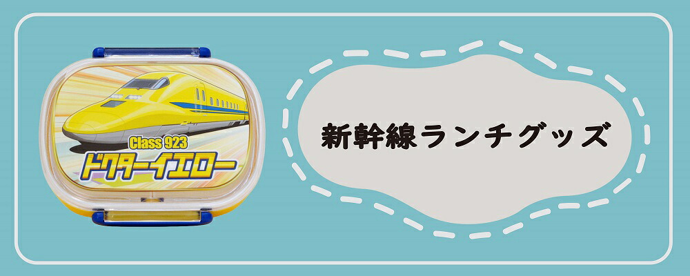 楽天市場】新幹線スライド式カトラリーセット トリオセット 食洗器対応