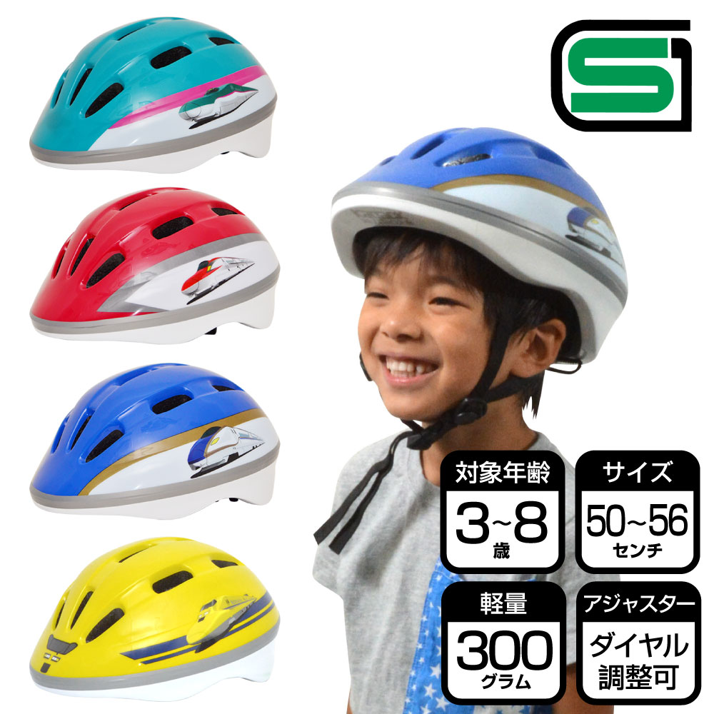 楽天市場】【365日出荷】 新幹線 ヘルメット 自転車用ヘルメット 子供