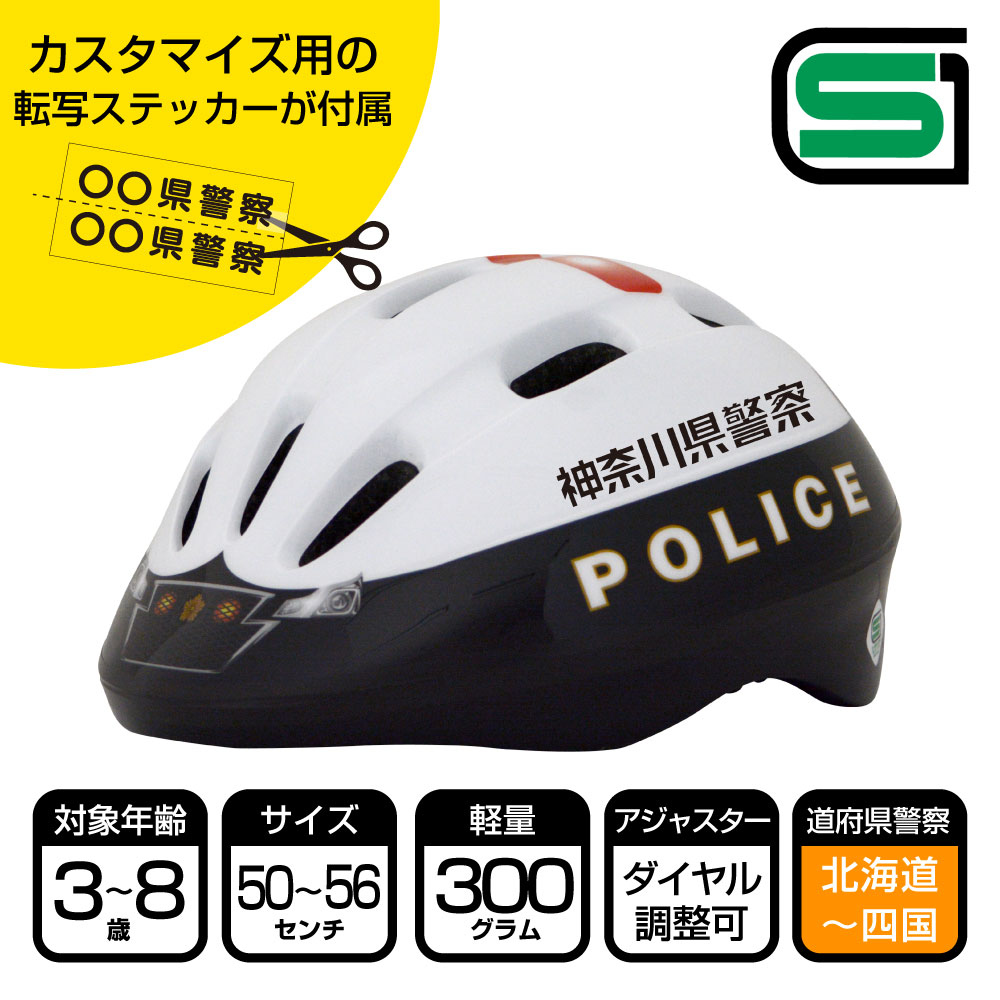 楽天市場】【九州～沖縄県警察】パトカーヘルメット 道府県Ver