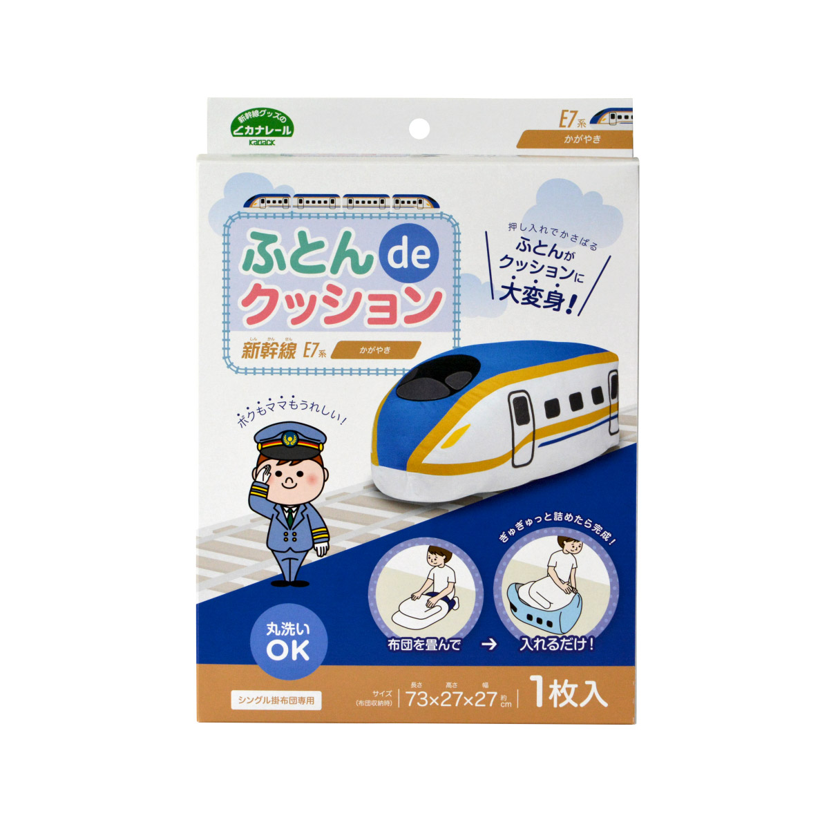 楽天市場 着後レビューで特典 新幹線ふとんdeクッション はやぶさ かがやき ドクターイエロー 布団収納カバー カナレール楽天市場店