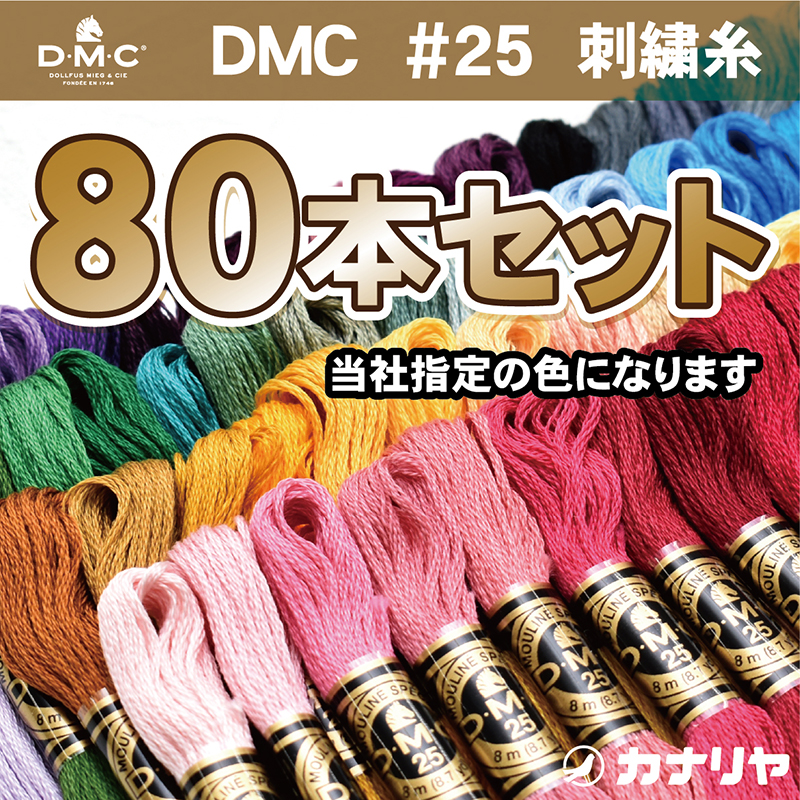 刺繍 刺しゅう糸 DMC 25番 グリーン系 581｜ししゅう糸 刺繍糸 ディーエムシー DMCの糸