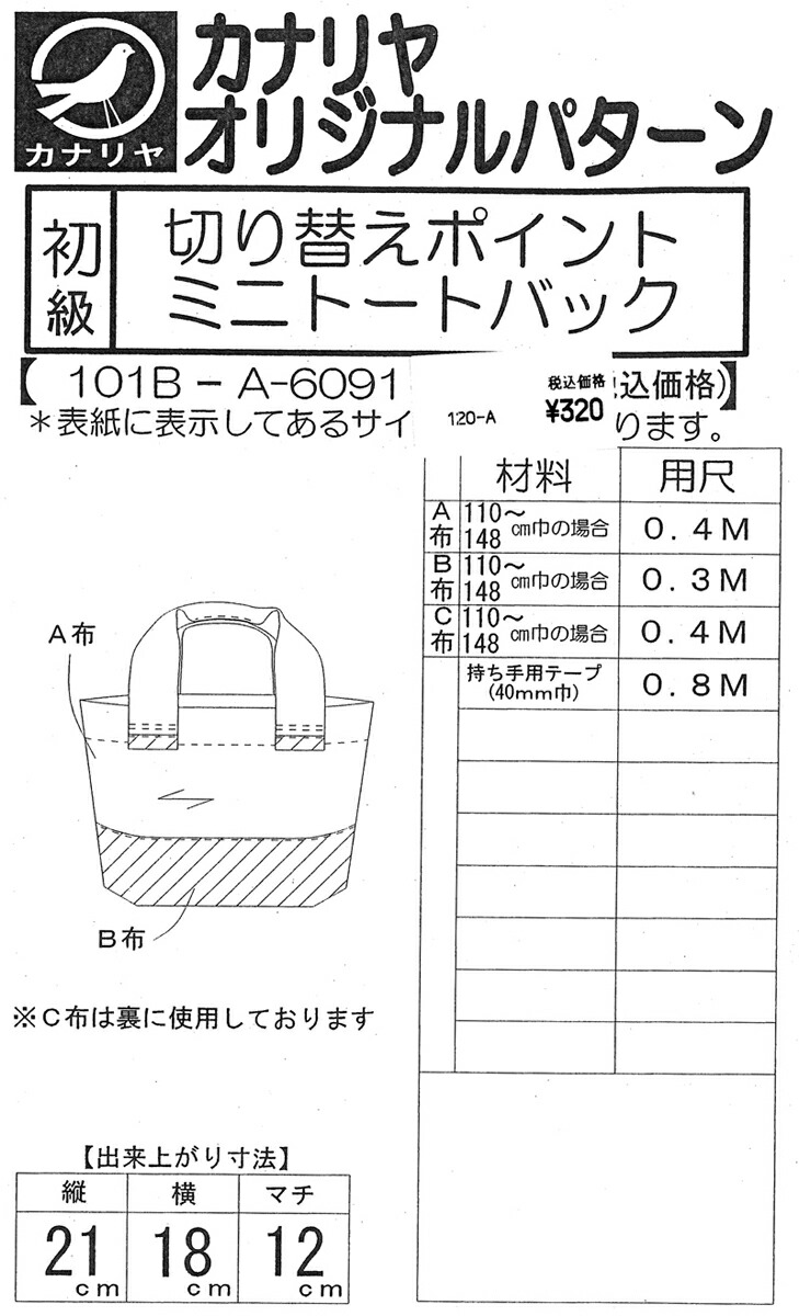 楽天市場 型紙 切り替えポイントミニトートバッグ カナリヤオリジナルパターン カナリヤ楽天市場店