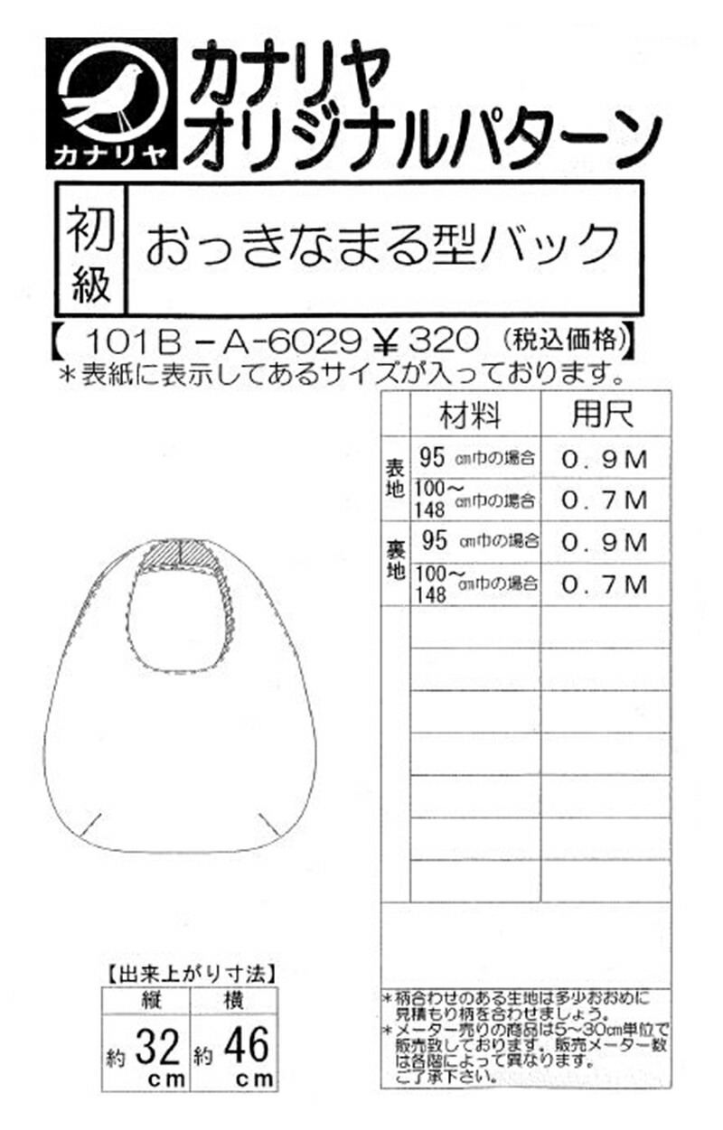 楽天市場 型紙 おっきなまる型バッグ カナリヤオリジナルパターン カナリヤ楽天市場店