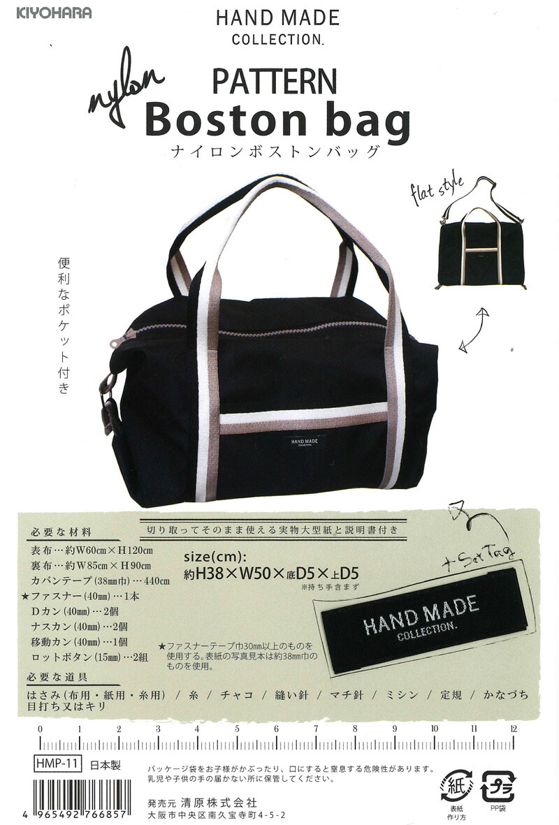 楽天市場】ボストンバッグ型紙(HAND MADE PATTERN)【バッグ/型紙