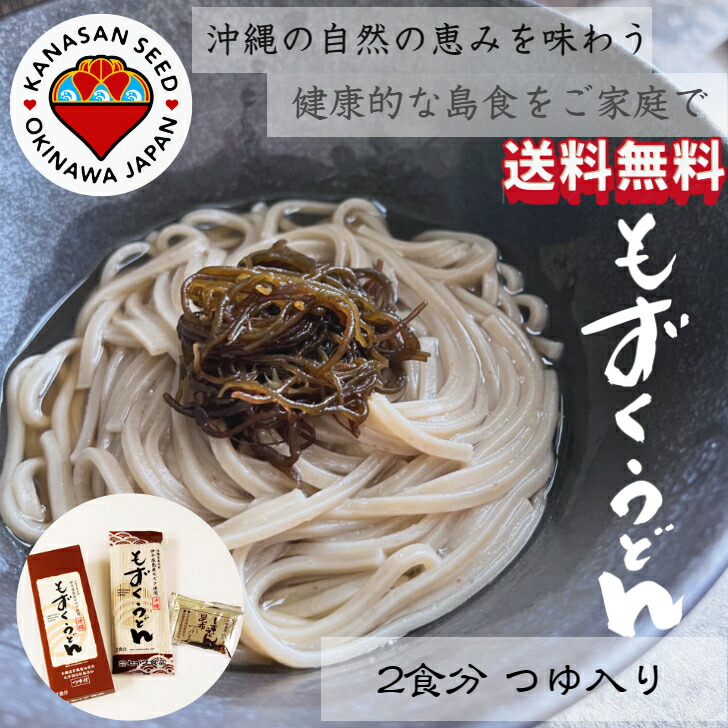 もずくうどん20束（40食分） もずくうどん20束（40食分） 楽天市場】本州送料無料 もずく