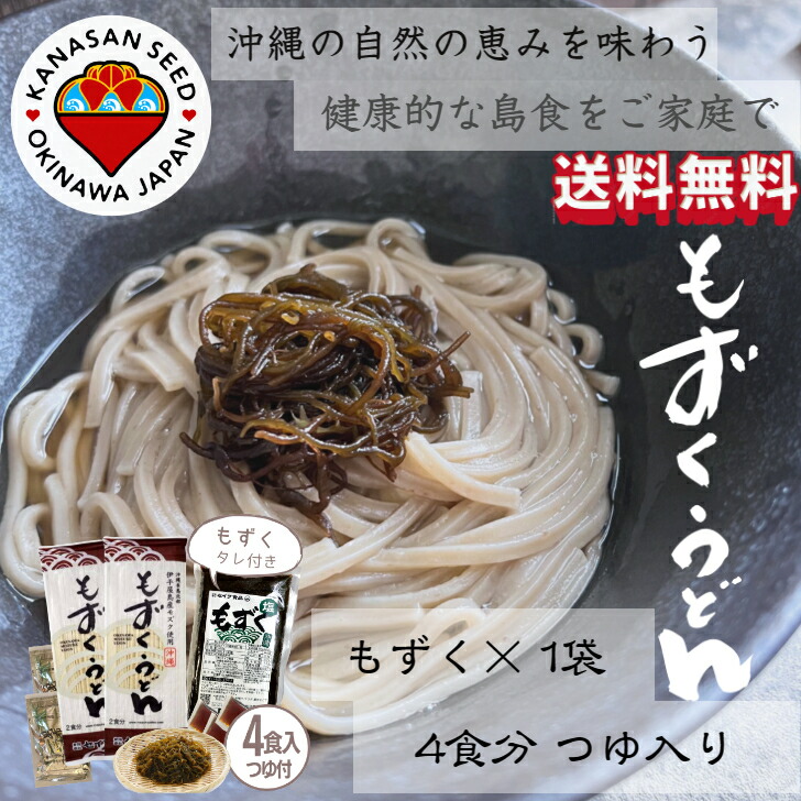 楽天市場】もずくうどん 乾麺 つゆ無し 2食分 セイワ食品 送料
