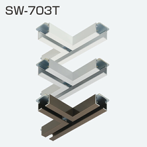 アトム SW-703T(SWシステム T型継ぎ) シルバー / アンバー / ホワイト