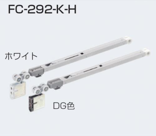 アトム FC-292-K-H(HRシリーズ ソフトクローズ上部吊り車 上下前後調整付き) DG色 / ホワイト