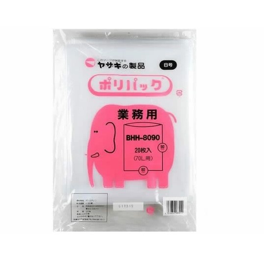 在庫処分特価 業務用ポリパック8号 70L用 20枚×10袋 透明 ナチュラル 矢崎化工 BHH-8090 ケース 1箱限り ポリ袋 80×90cm