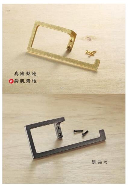 真鍮鋳物 タオル掛け タオルバー BT-210 真鍮梨地 / 鋳肌素地 / 黒染め シロクマ 新生活 Brass Casting｜建築金物館