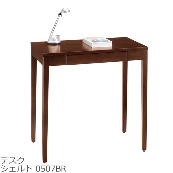 勉強机 幅70糎 分かりやすい 机 テレ細工物 在宅 木製 古典派音楽 曙芸術製造所 シェルト 0507BR イス・チェア-インテリア・寝具・収納