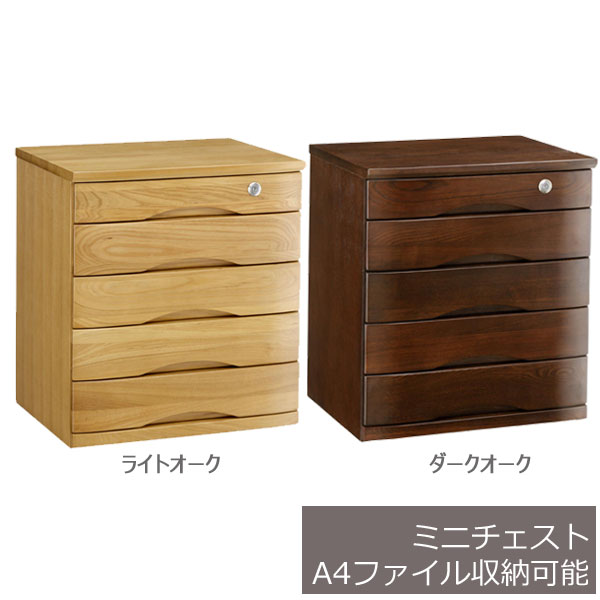 【残りわずか】【完成品】ミニチェスト B4サイズ 幅44.7cm 奥行35cm 高さ49.2cm 卓上 コンパクトチェスト 鍵付 引き出し 5段 書類ケース 書類収納ケース 木製 整理箱 和風 おしゃれ 和テイスト アンティーク調 小物収納 送料無料 曙工芸製作所 AS-1185